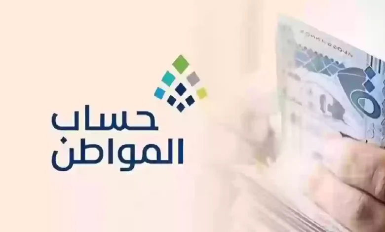 الزيادة في الطريق| تبكير موعد صرف دعم حساب المواطن لشهر يناير 2025 وحقيقة صرف دعم إضافي للمواطنين