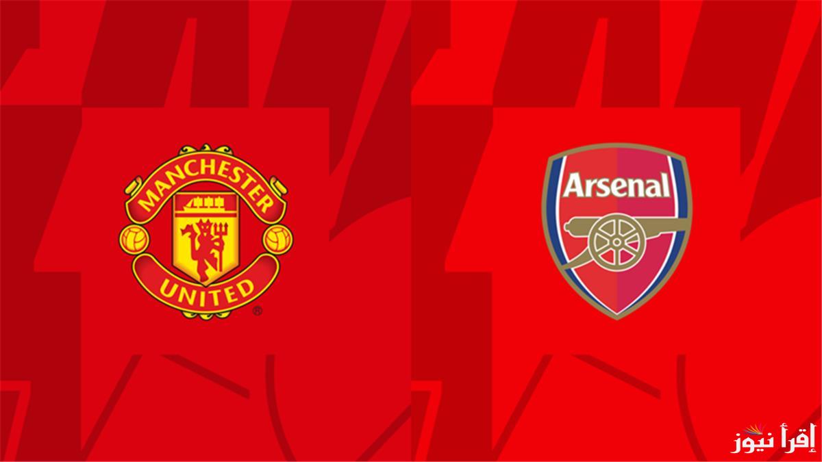 تردد قناة BBC One الناقلة لمباراة مانشستر يونايتد وارسنال اليوم الأحد 12 يناير 2025