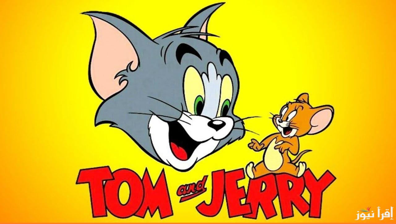 ” أمتع المغامرات ” تردد قناة توم وجيري 2025 Tom And Jerry علي القمر الصناعي نايل سات وعرب سات