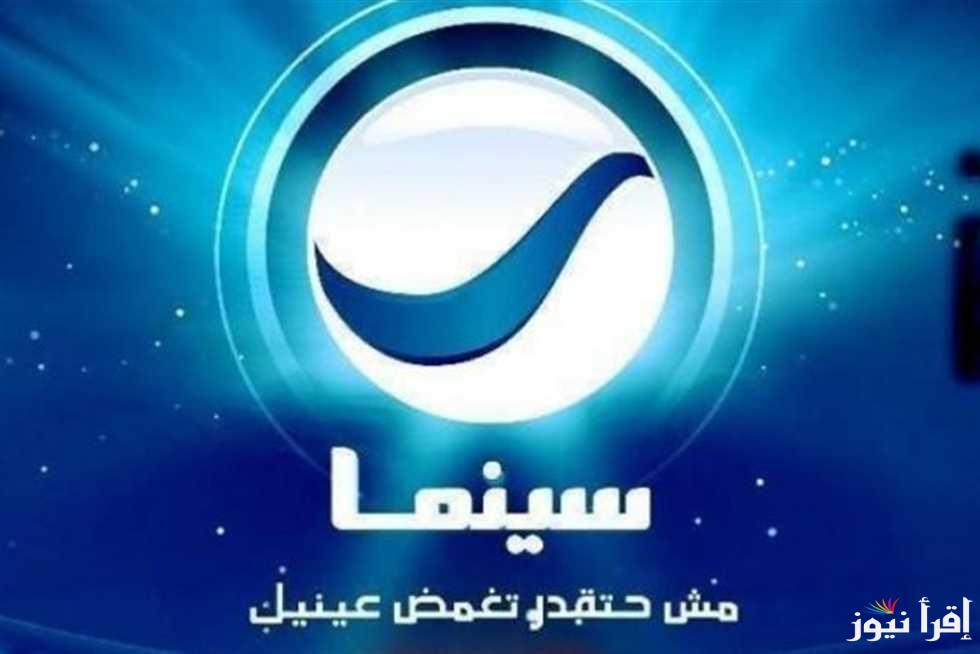 “تابع أحلى الأفلام” تردد قناة روتانا سينما 2025 على نايل سات وعرب سات وكيفية ضبط التردد على الجهاز