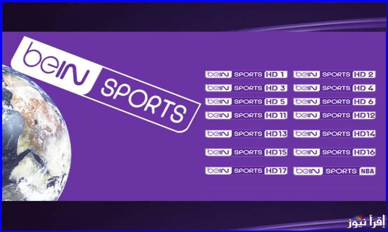 beIN Sport HD 1.. تردد قناة بي إن سبورت الجديد 2025 لمتابعة مباراة ليفربول وبرينتفورد اليوم