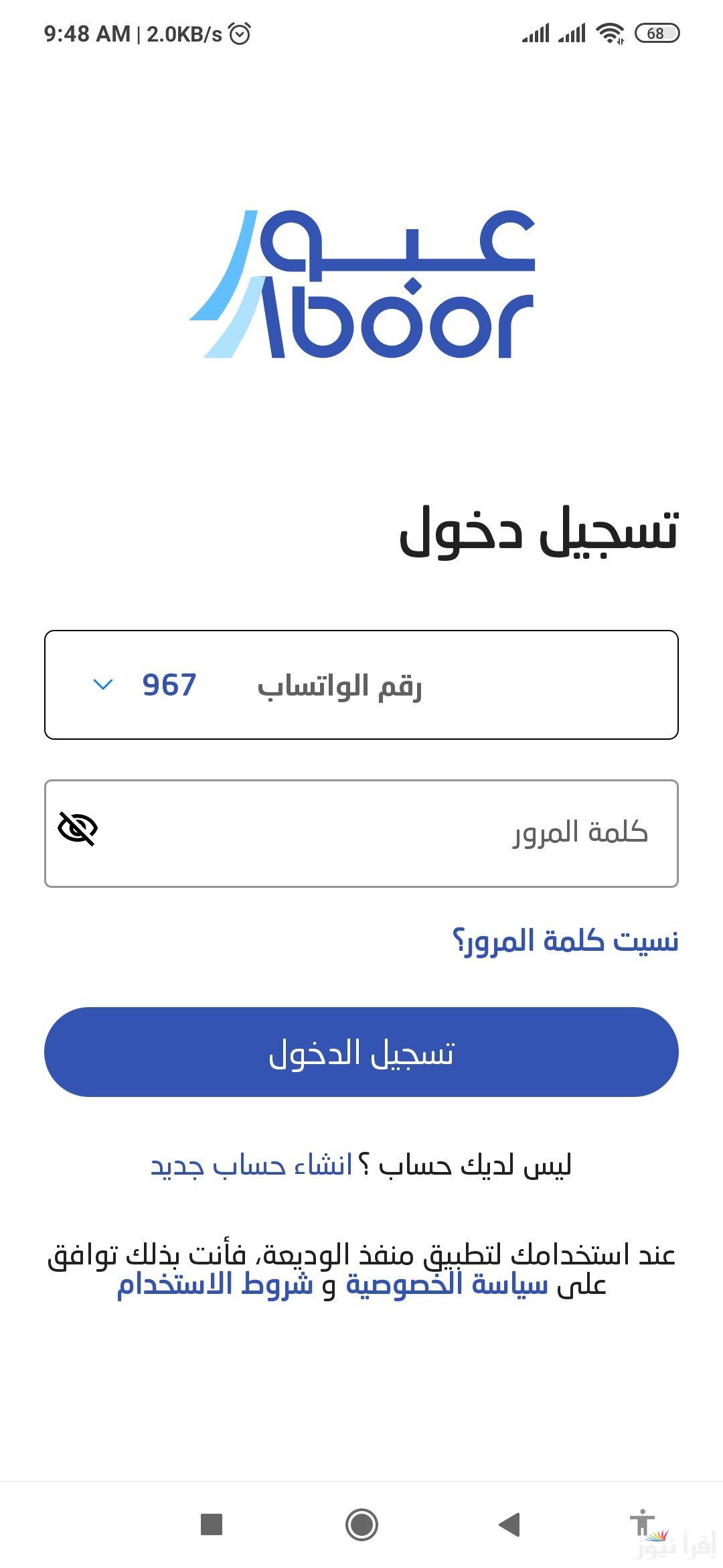 شغال الآن “app.wlpm-ye”خطوات تحميل تطبيق عبور منفذ الوديعة البري بين اليمن والسعودية 2025