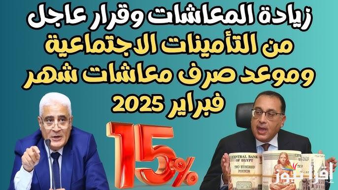 بشري سارة .. تفاصيل ‎زياده المعاشات شهر فبراير 2025 وتصريح الهيئة القومية للتأمينات الاجتماعية يحسم الجدل