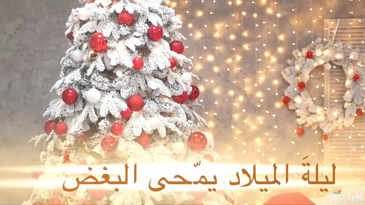 اجدد صور تهنئة عيد ميلاد المجيد 2025 لأرسال التهاني مع جميع الاحباب على التويتر والانستجرام .. كل عام وانتم بخير