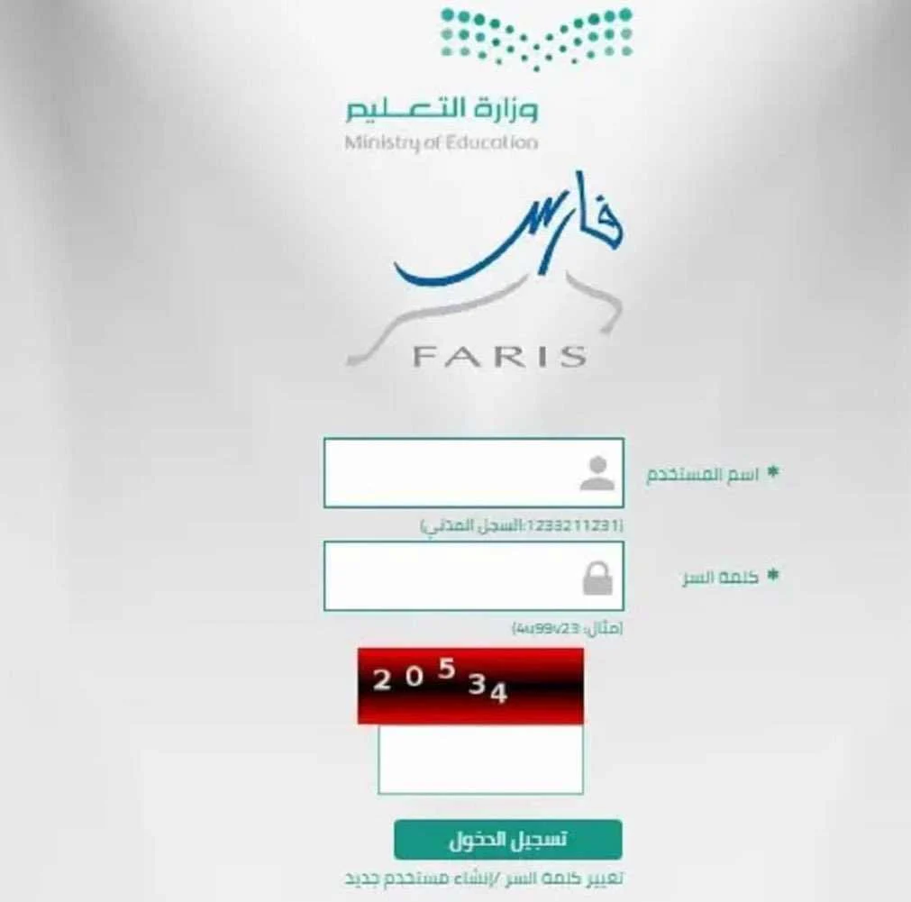 وزارة التعليم تلعن إضافة العلاوة السنوية للمعلمين عبر نظام فارس وكيفية التسجيل في النظام 