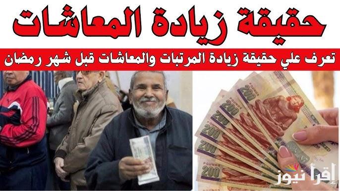 خبر سار لجميع الموظفين .. حقيقة زيادة المرتبات والمعاشات قبل رمضان 2025 تصل الي 15%