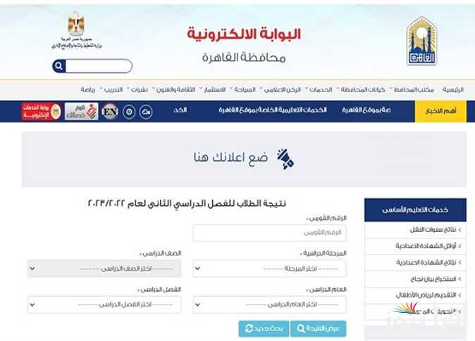 رابط استخراج نتيجة الصف الرابع الابتدائي الترم الأول 2025 eduserv.cairo.gov.eg والألوان التي تدل علي تقدير الطالب
