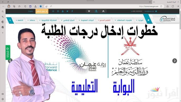 “ظهرت الان” .. رابط بوابة سلطنة عمان التعليمية نتائج الطلاب 2025 وخطوات الاستعلام