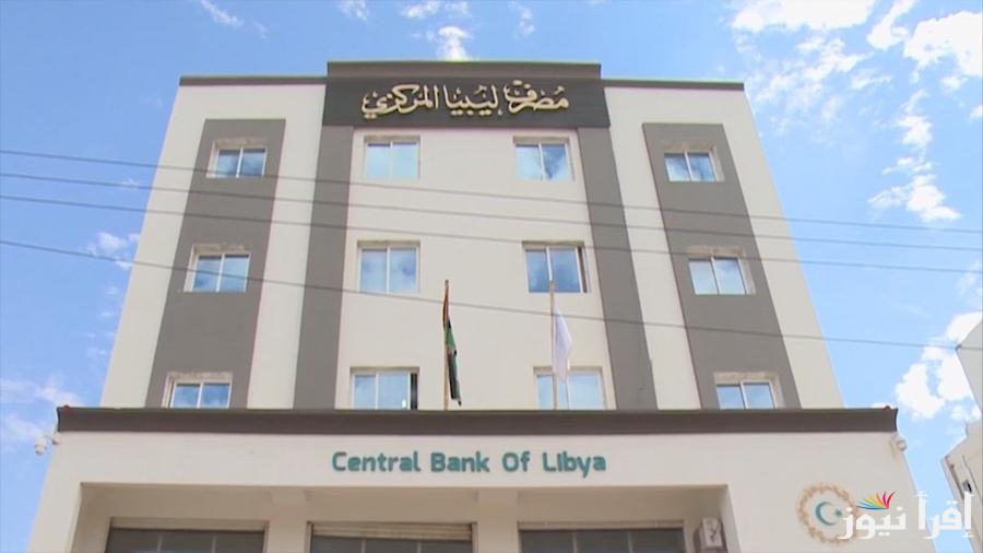 ” 4000 دولار ” رابط منظومة حجز الدولار مصرف ليبيا المركزي 2025 وابرز الشروط اللازمة عبر fcms.cbl.gov