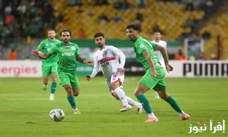 احجز من هنا.. رابط موقع تذكرتي لحجز تذاكر مباراة المصري ضد الزمالك القادمة في بطولة الكونفدرالية