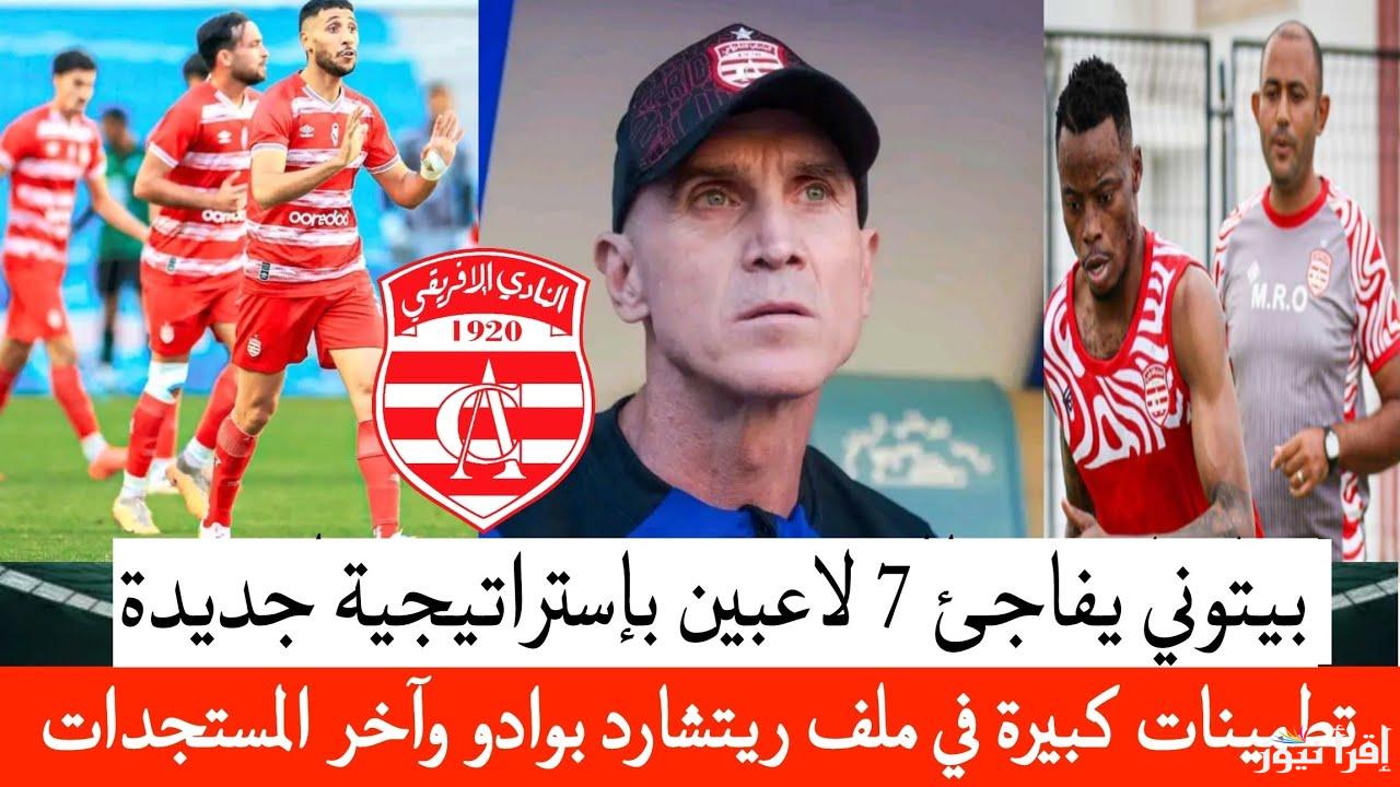 مصير ريتشارد بوادو من التأهيل للنادي الإفريقي بعد القرار الصادم من الاتحاد التونسي 