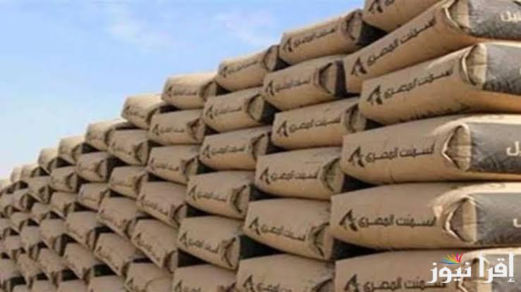 ‎طن الممتاز بكام؟.. سعر الاسمنت اليوم الثلاثاء 28 يناير 2025 في جميع الشركات المصنعة له