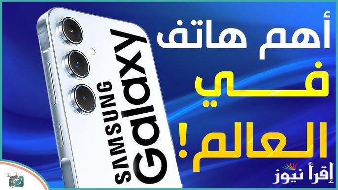 هينافس الايفون .. سعر سامسونج a56 ومواصفاته الجبارة