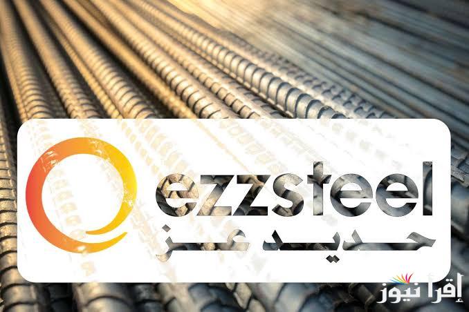تراجع من جديد .. سعر طن حديد عز اليوم الثلاثاء 21 يناير 2025 حسب ما أعلنت بوابة الأسعار المحلية لمجلس الوزراء