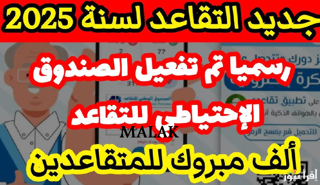 حقيقة تعديل سن التقاعد في العراق 2025 الحكومة توضح التفاصيل وتحسم الجدل