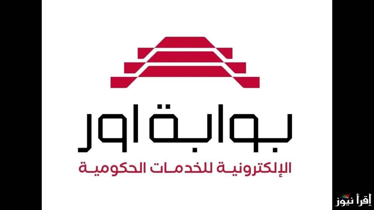 عااااجل لينك بوابة أور العراقية “ur.gov.iq” رابط تقديم طلب إيقاف الاستقطاع الطوعي للمتقاعدين من التبرعات 2025