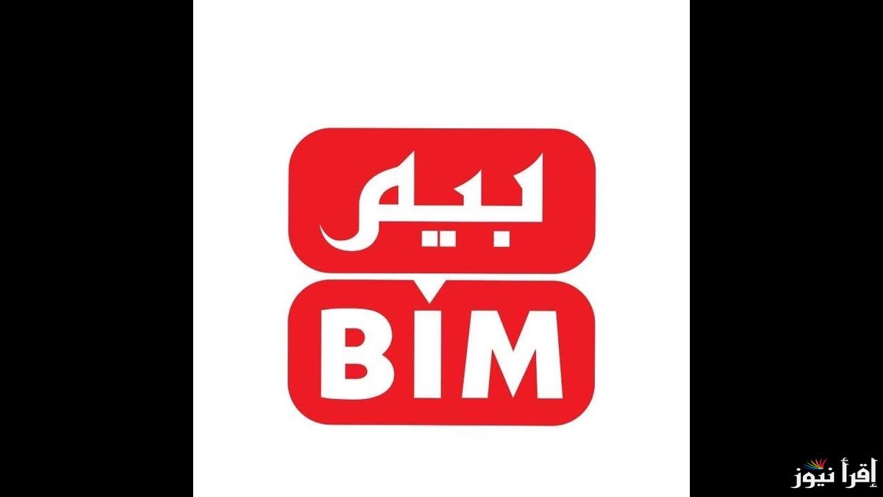عروض بيم ماركت بمناسبة رأس السنة 2025 في جميع فروع مصر الان وحتي نفاذ الكمية