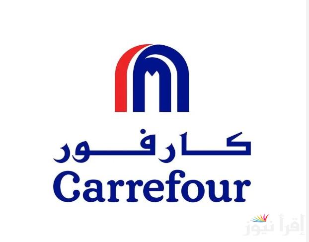 “لو بتجهزي الحقي قبل النفاذ”  عروض كارفور للأجهزة الكهربائية 2025 بخصومات جبارة تصل الى 30%