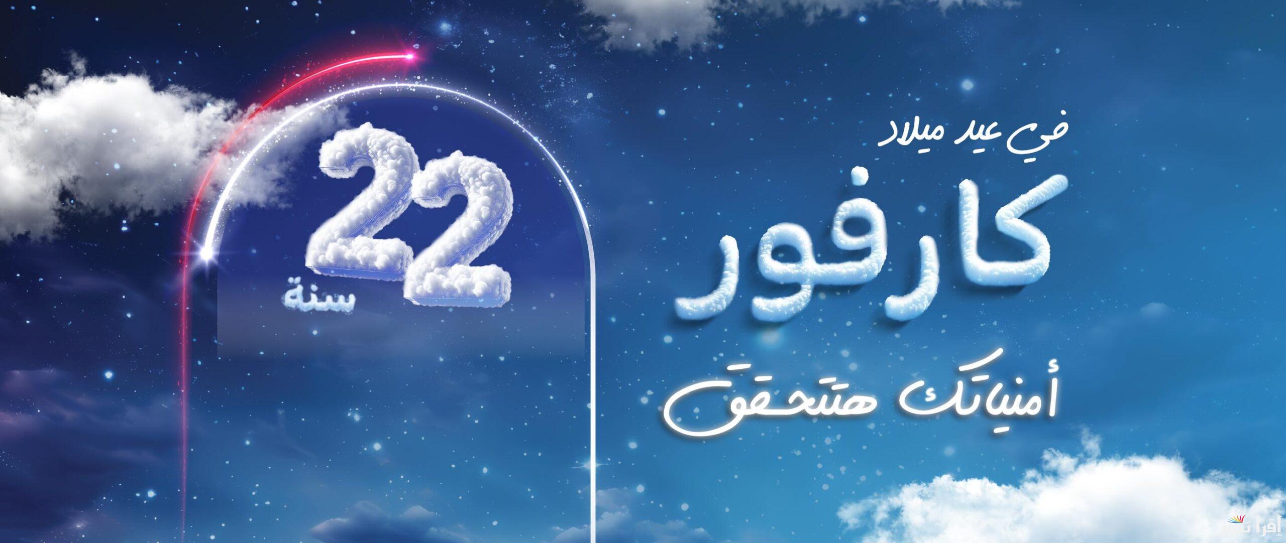 خصم 50%.. عروض كارفور للاجهزه الكهربائية 2025 المتاحة الآن في كافة فروعه