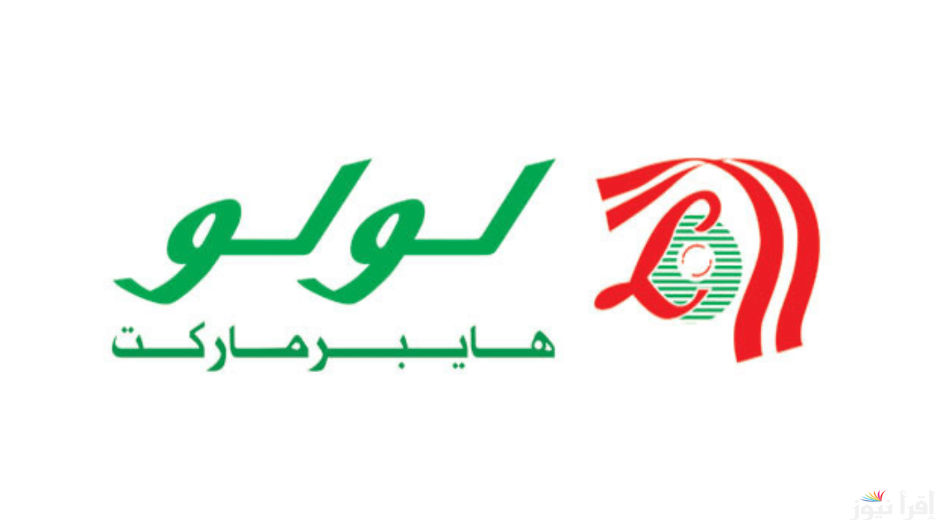 “تخفيضات تصل الي 18%” عروض موبايل لولو هايبر ماركت وعلي الأجهزة الكهربائية في جميع فروع مصر