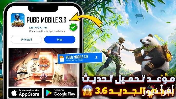 الباندا كسر الدنيا .. كيفية تحميل تحديث ببجي 3.6 الجديد التحديث الأخير 2025 عبر هواتف الايفون والاندرويد