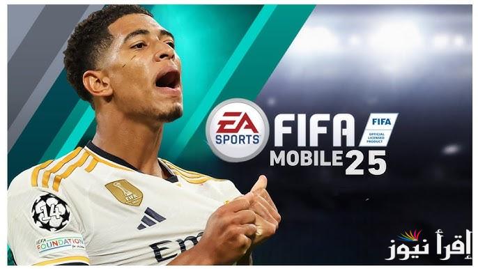 خطوات تحميل لعبة فيفا موبايل 2025 FIFA Mobile اخر اصدار APK مجاناً للاندرويد والايفون والكمبيوتر