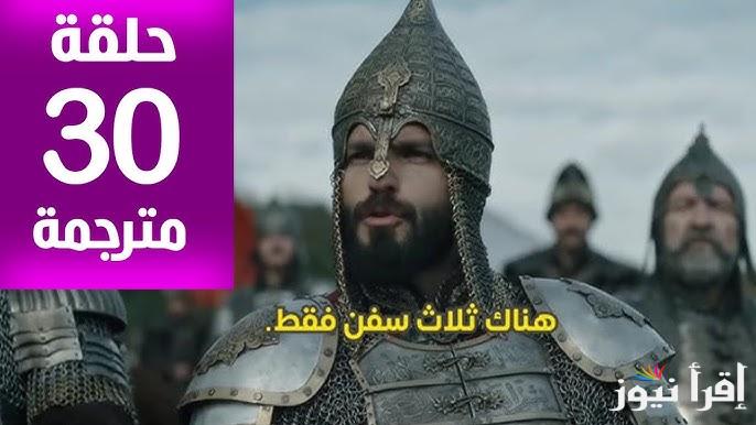 ” ابى الفتح” مسلسل محمد الفاتح الحلقة 30 الجزء الثاني بعد تأجيلها و تردد القنوات المجانية الناقلة