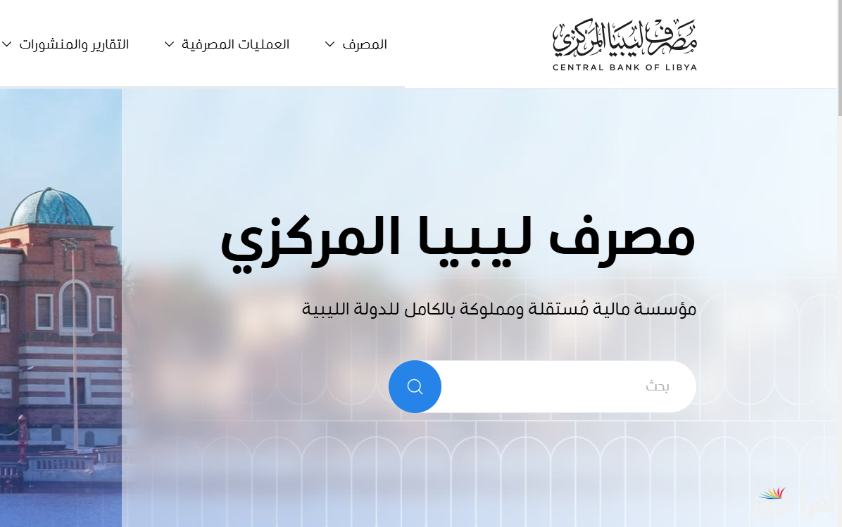 احجز الآن 4000 دولار .. رابط منظومة حجز الدولار مصرف ليبيا المركزي fcms.cbl.gov.ly 2025 والشروط المطلوبة
