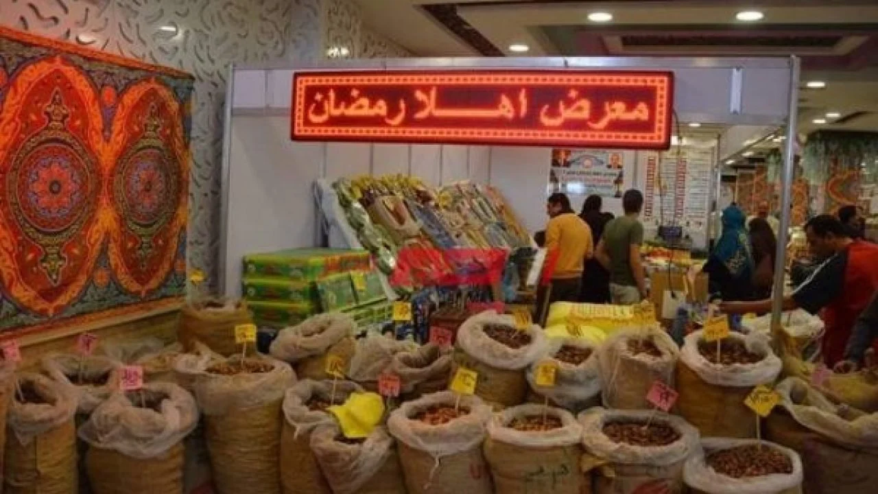 “رمضان جانا” معرض أهلًا رمضان 2025 تفتح أبوابها.. أسعار مخفضة للسلع الغذائية
