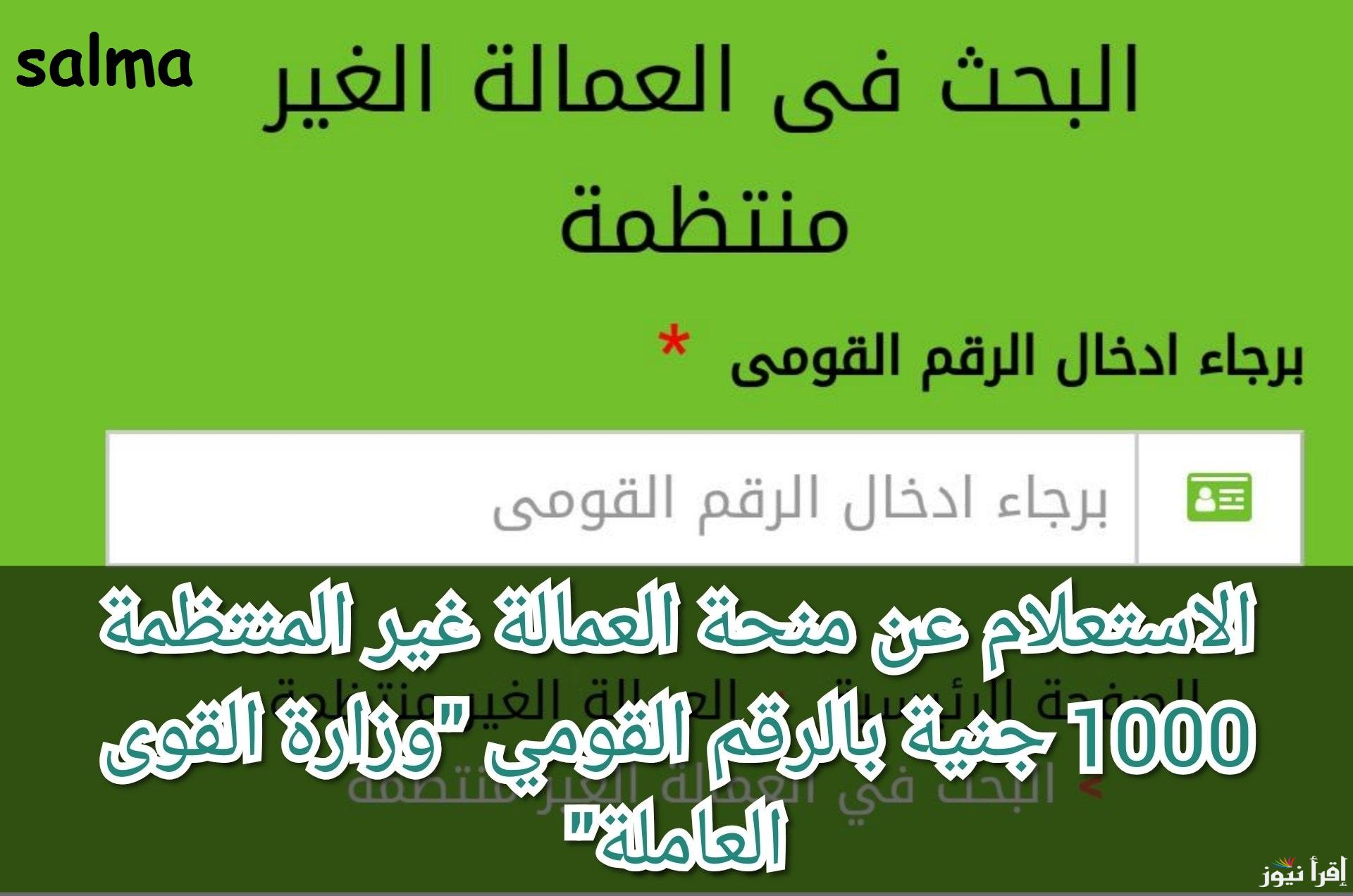 “تابع رسايل موبايلك” رابط منحة العمالة الغير منتظمة 2025 والشروط اللازمة والفئات المستحقة