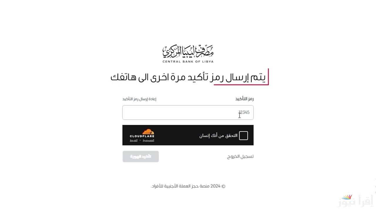 fcms.cbl.gov.ly خطوات حجز العملة الأجنبية 4000 دولار 2025 من خلال منصة مصرف ليبيا المركزي