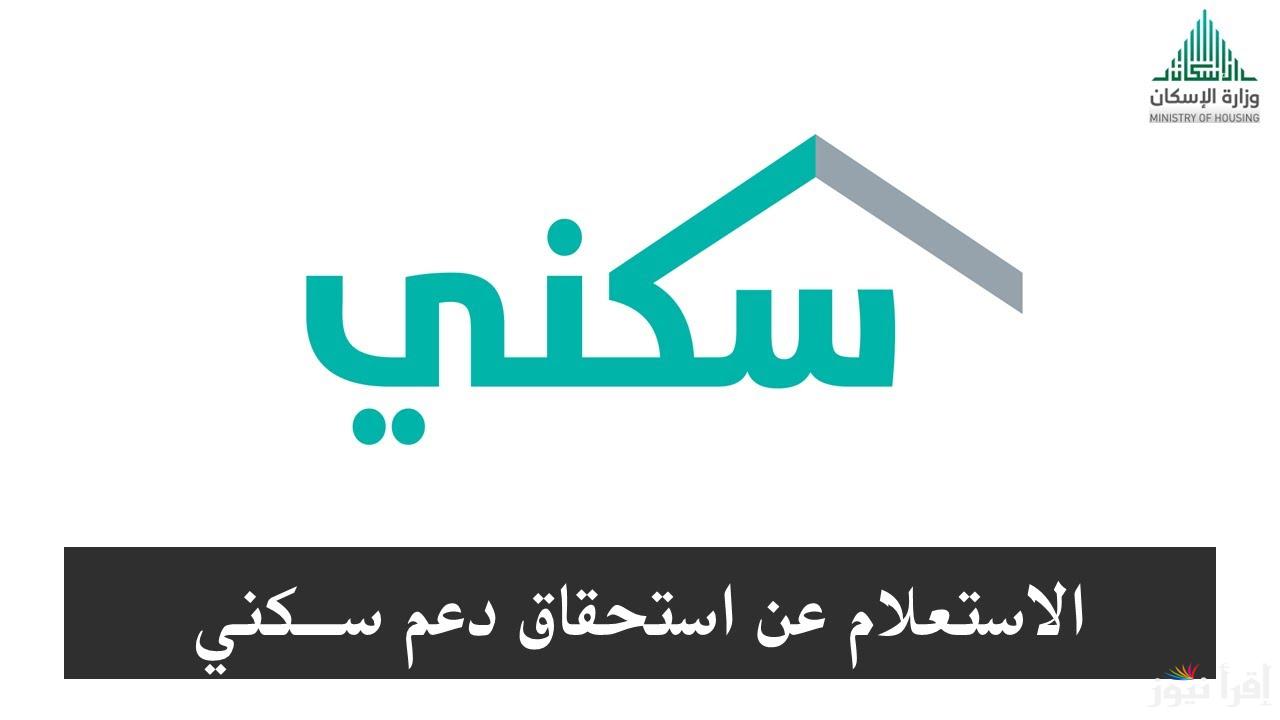 “بعد التبكير” موعد صرف الدعم السكني يناير 2025 وخطوات الاستعلام عنه عبر sakani.sa