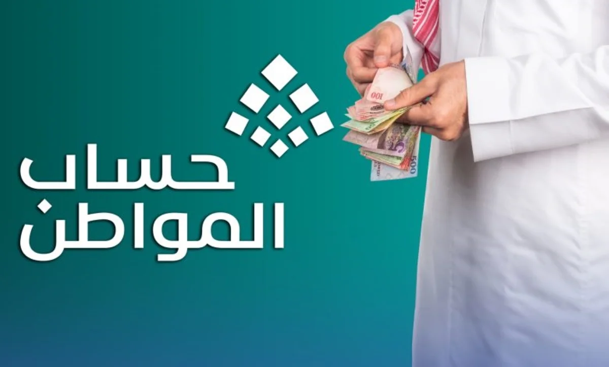 هتقبض بدري .. موعد صرف حساب المواطن الدفعة 86 يناير 2025 ومعرفة نتائج أهلية الدفعة 86 لهذا الشهر من خلال portal.ca.gov.sa