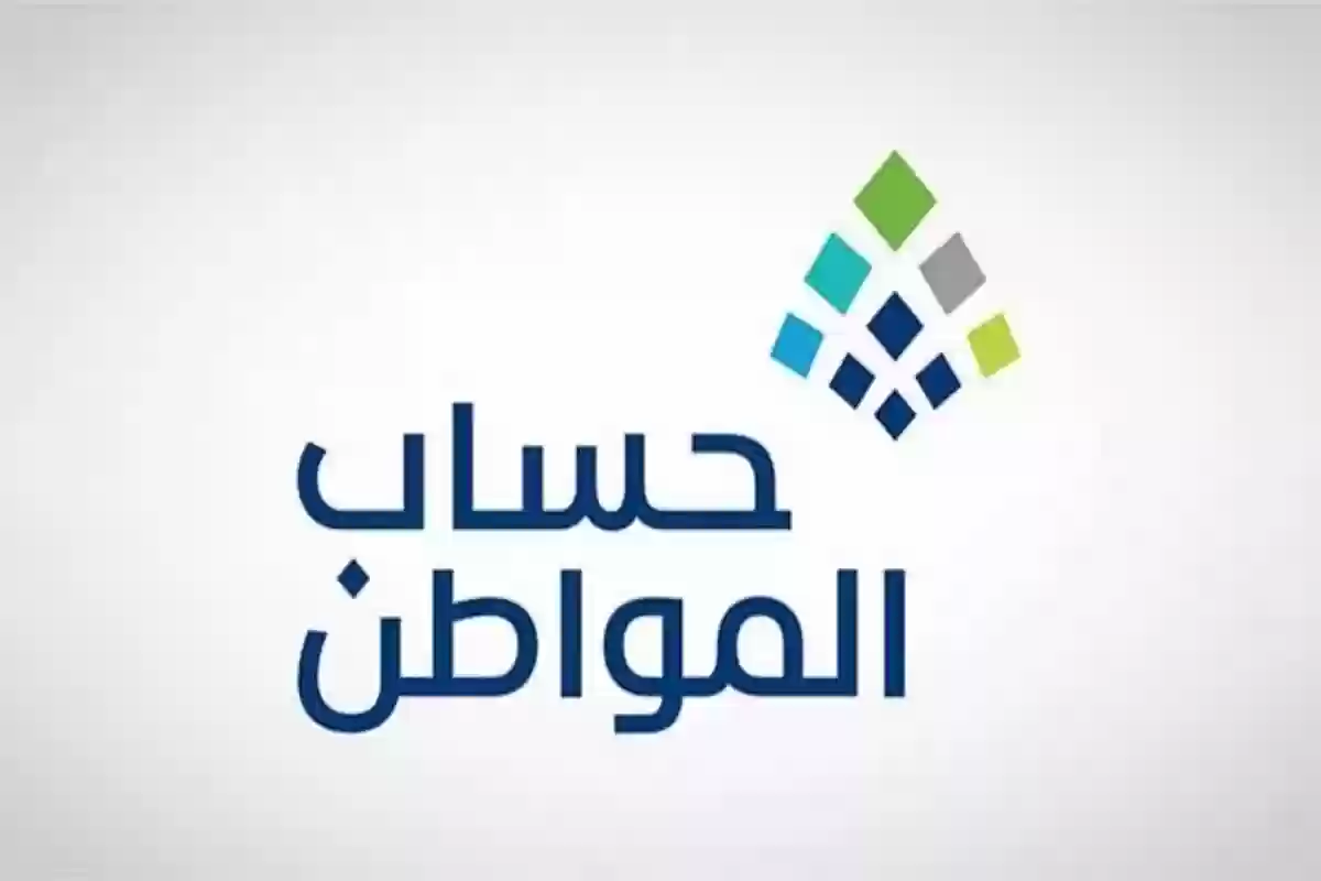 موعد صرف حساب المواطن يناير 2025 وكيفية إحتساب المبلغ المستحق وما هي أبرز الشروط للحصول على الدعم