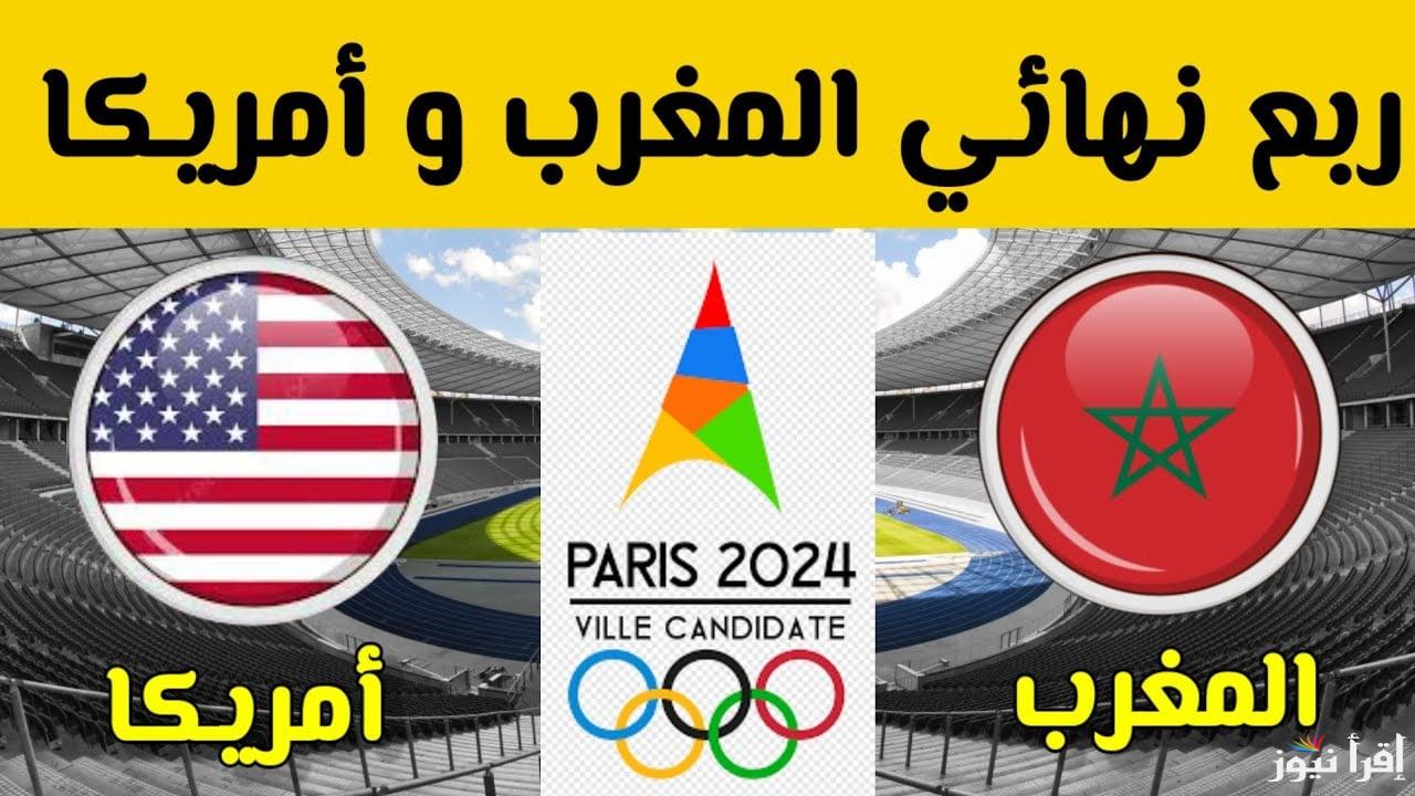 موعد مباراة المغرب وأميركا في ربع نهائي دوري الملوك 2025 والقنوات الناقلة