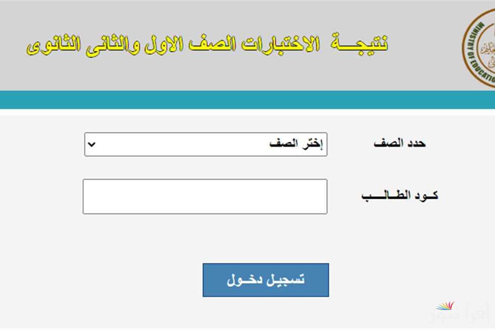 soon نتيجة الصف الثاني الثانوى برقم الجلوس أون لاين 2025 eduserv.cairo.gov.eg ترم أول خطوات الاستعلام عن النتائج