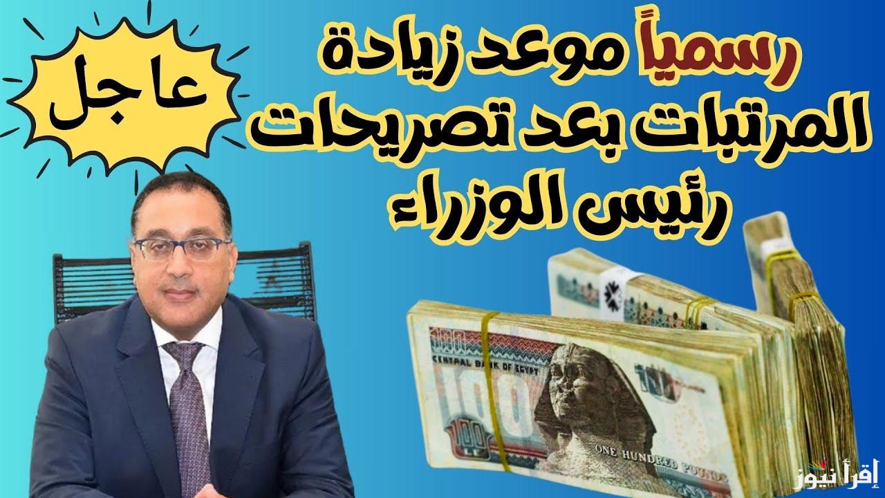 بعد تبكير المرتبات رسميًا وزارة المالية توضح آخر أخبار زيادة المرتبات والحد الأدني للأجور 2025 في القطاعات المختلفة
