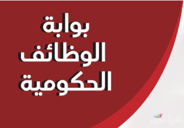 “رسميــــا” شروط التقديم في مسابقة 25 ألف معلم مساعد لغة عربية والخطوات عبر الموقع الإلكتروني الرسمي jobs.caoa.gov.eg