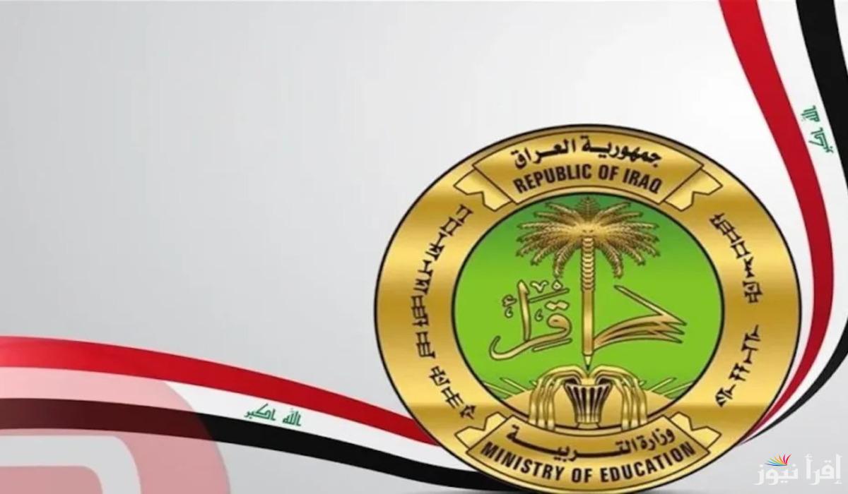 “العد التنازلي بدأ”.. وزارة التربية العراقية تتيح رابط نتائج التمهيدي المهني 2025