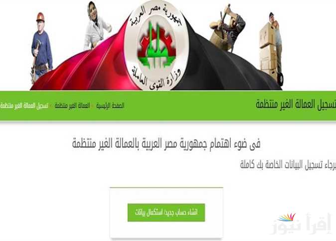 manpower.gov.eg رابط التسجيل فى منحة العمالة الغير منتظمة 2025 من موقع وزارة القوي العاملة برابط شغال