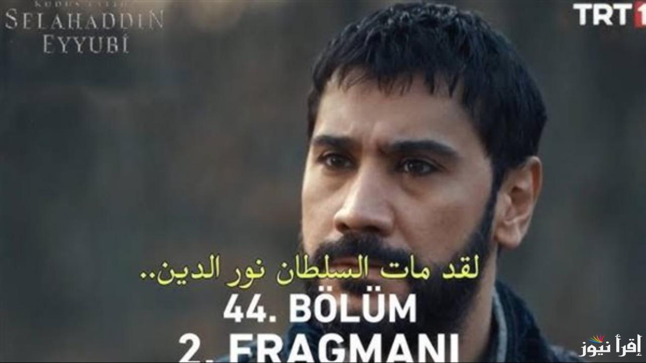 “أحداث مشوقة”.. موعد عرض الحلقة 44 من مسلسل صلاح الدين الأيوبي والقنوات الناقلة