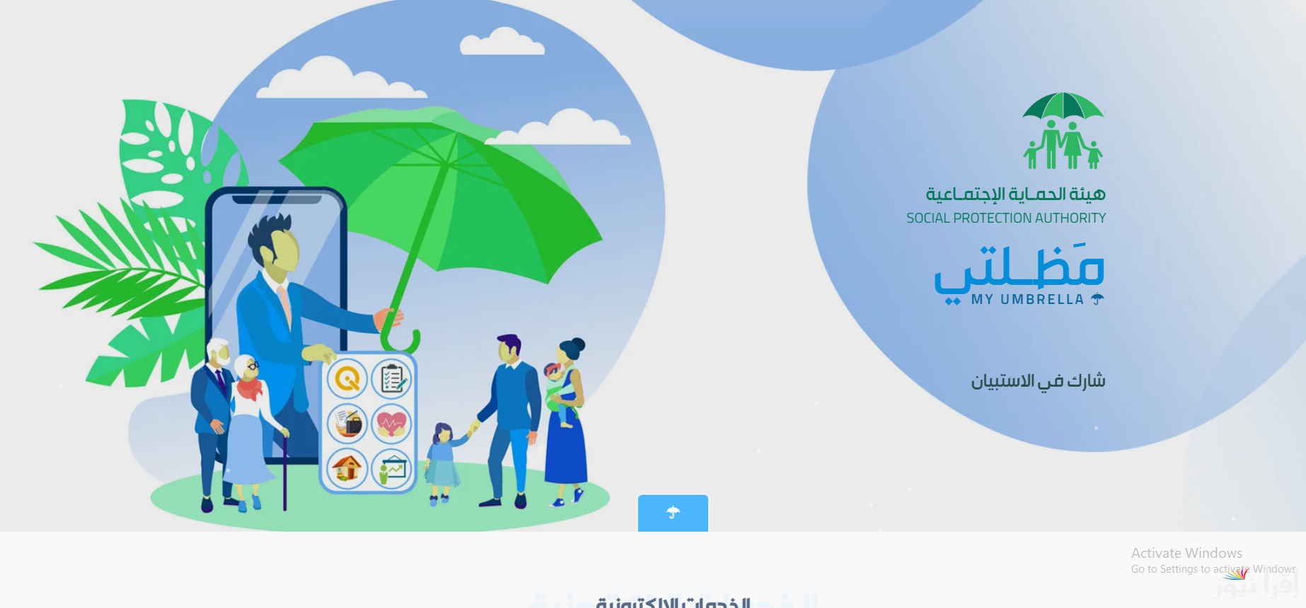 رابط الاستعلام عن أسماء الرعاية الاجتماعية الوجبة الأخيرة 2025 وشروط الاستفادة منها عبر منصة مظلتي spa.gov.iq
