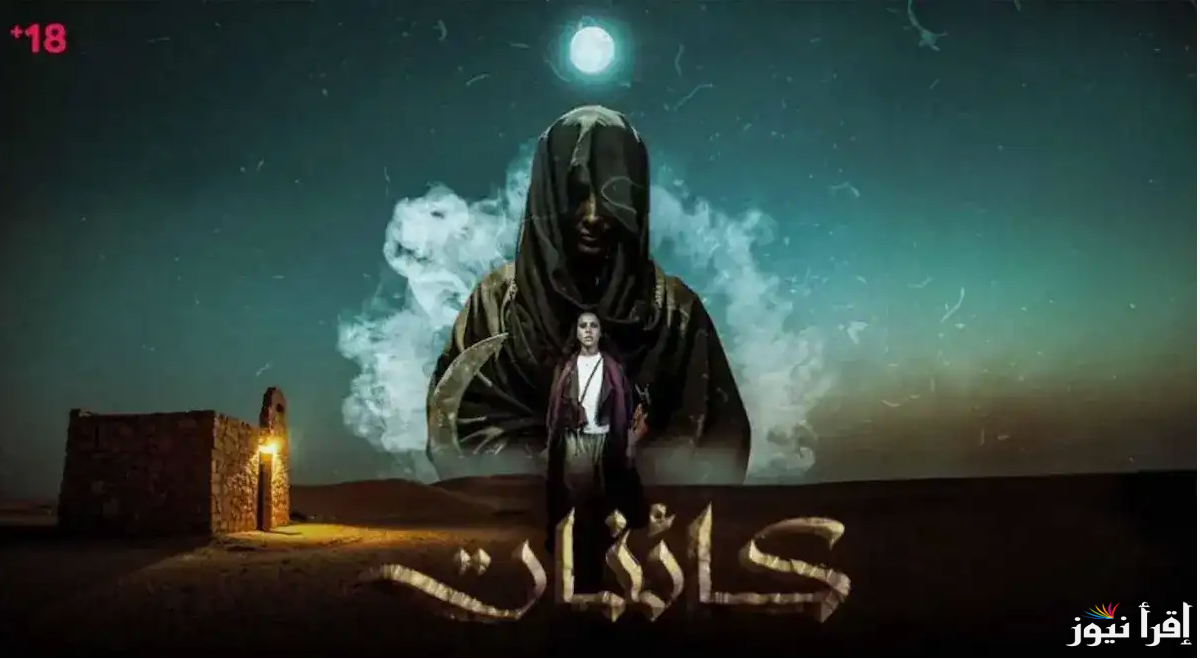 “دراما الرعب والتشويق” موعد عرض مسلسل كائنات الرعب الإماراتي وابرز الاحداث