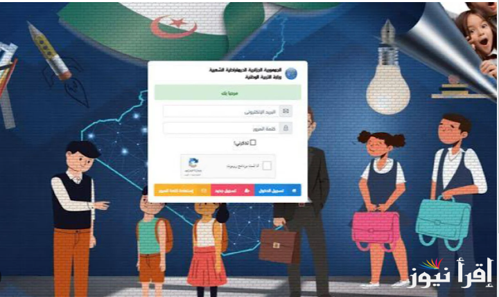 تسجيل دخول في فضاء الأولياء 2024-2025 عبر awlya.education.gov.dz والشروط اللازمة