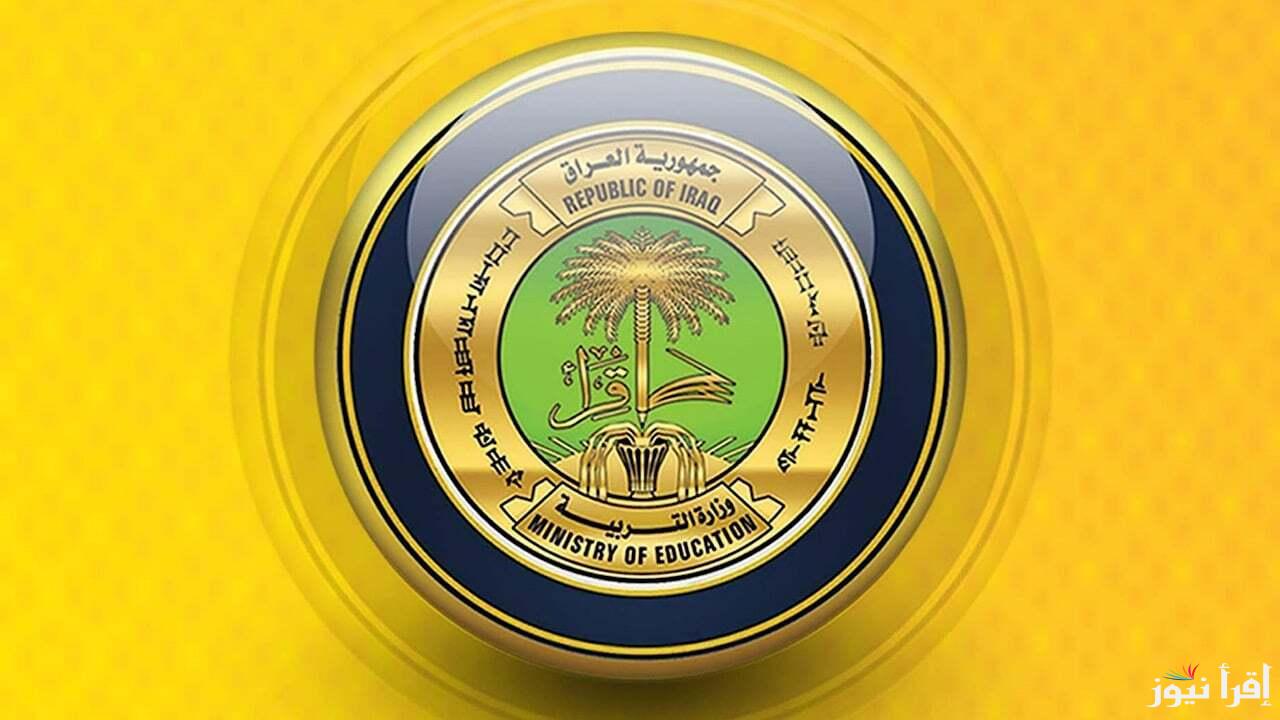 اعرف نتيجتك الآن .. نتائج الثالث متوسط 2025 دور أول برقم الجلوس عبر موقع وزارة التربية العراقية