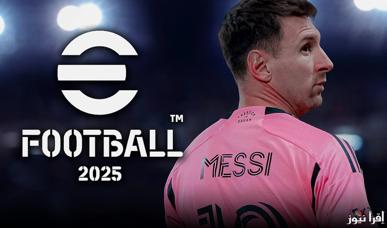 “المزيد من المتعة” أهم إضافات ومميزات تحديث لعبة إي فوتبول eFootball v4.3.0 للاندرويد والايفون