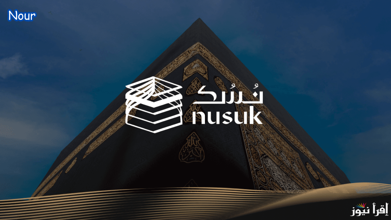 مواعيد حجز الحج لموسم 1446هـ عبر منصة نسك حج وباقات تقسيط الحج لحجاج الداخل