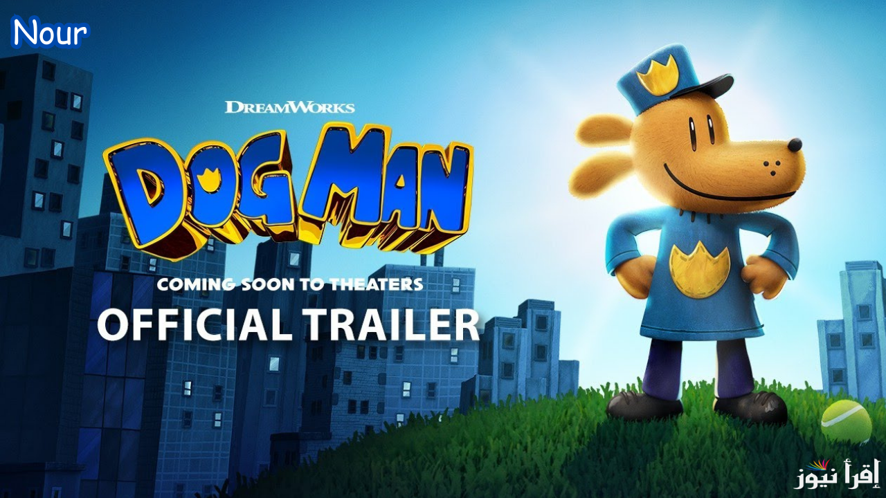 فيلم Dog Man أفضل فيلم أنيميشن 2025 يحقق إيرادات ضخمة ويتصدر التريند