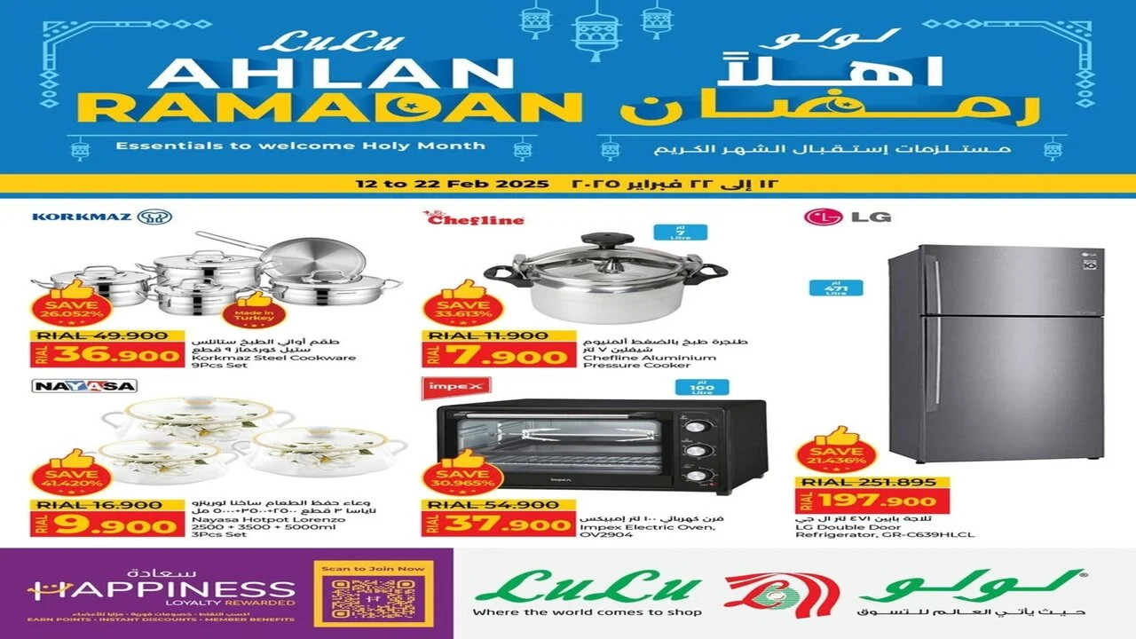 خصــــومــات شهر رمضان .. عروض لولو عمان على الأجهزة الإلكترونية تصـل لـ50%  ألحق الفرصة