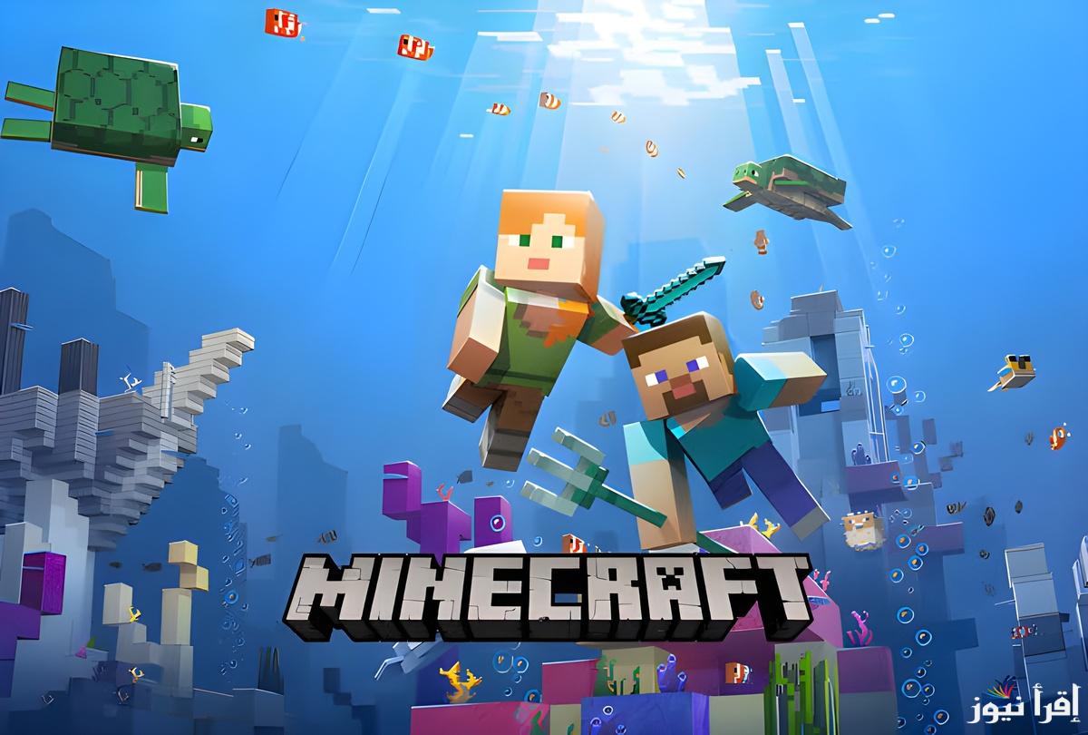 من الصفر إلى الاحتراف.. خطوات تحميل لعبة ماين كرافت Minecraft الأصلية لجميع الأجهزة